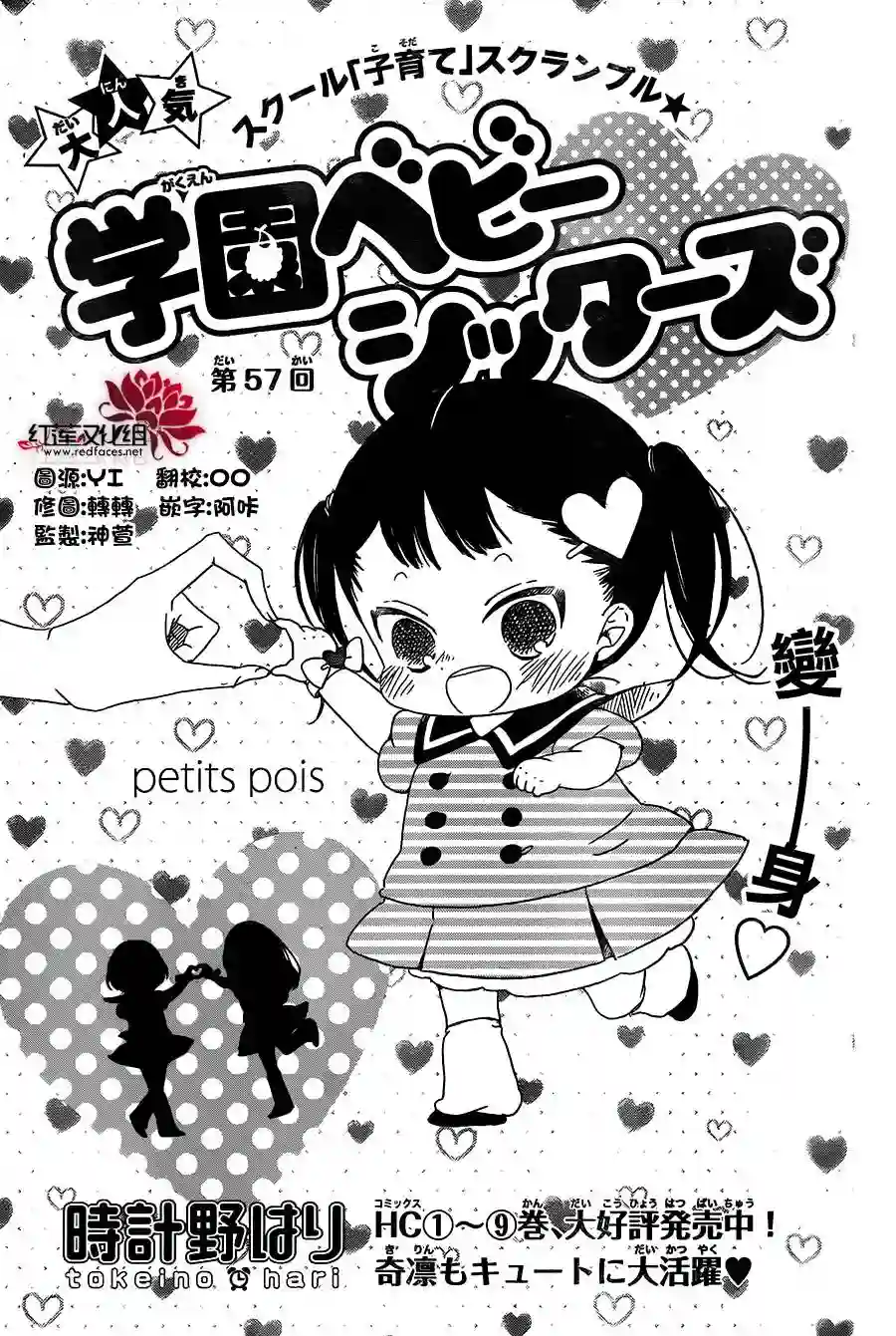 学园奶爸第57话