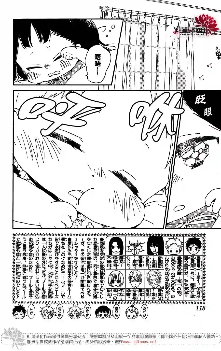 学园奶爸第57话