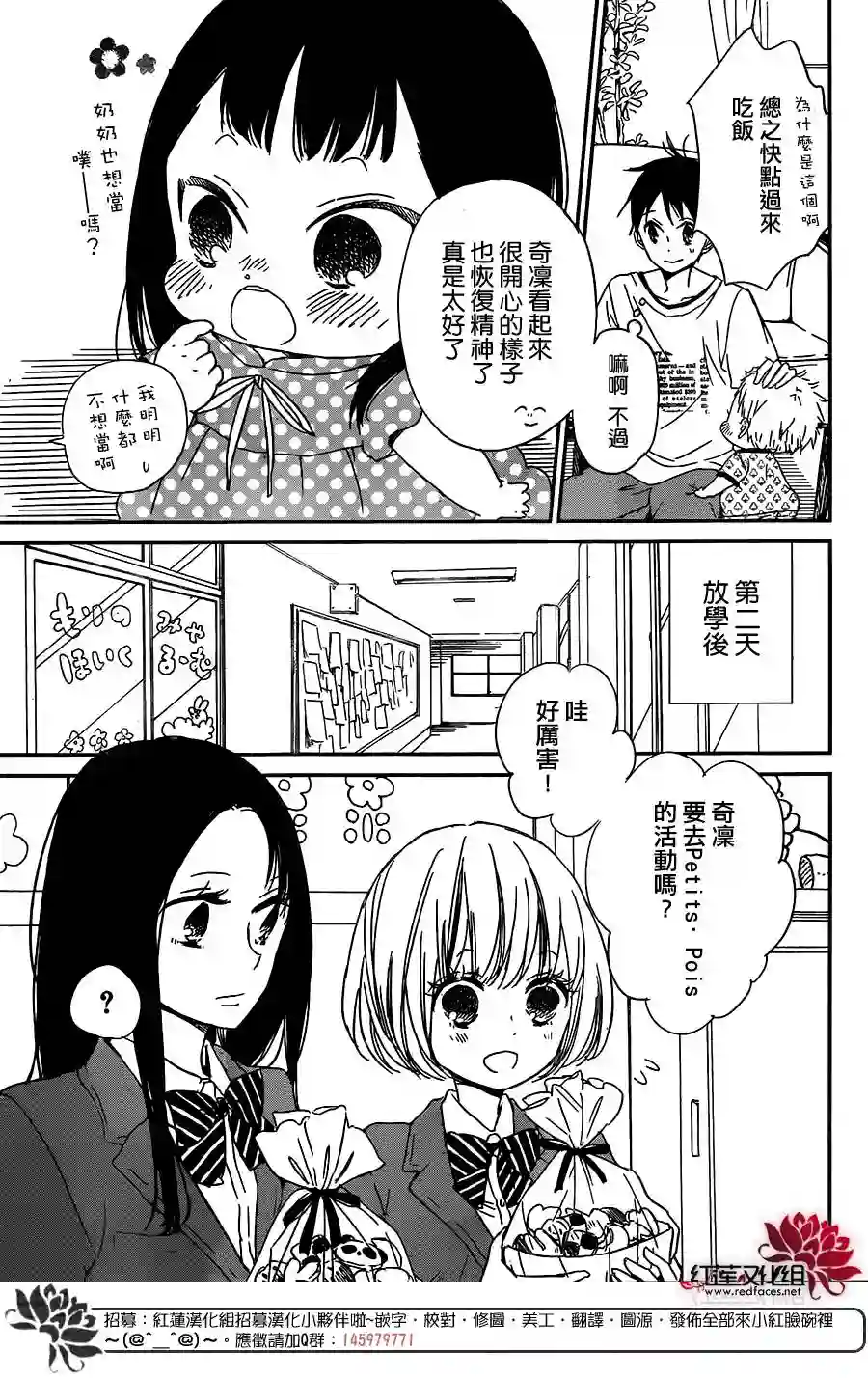 学园奶爸第57话