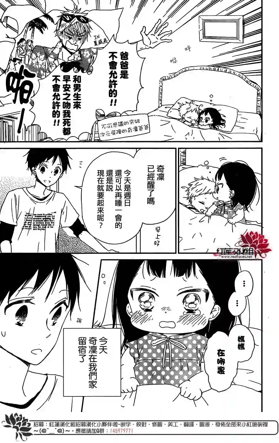 学园奶爸第57话