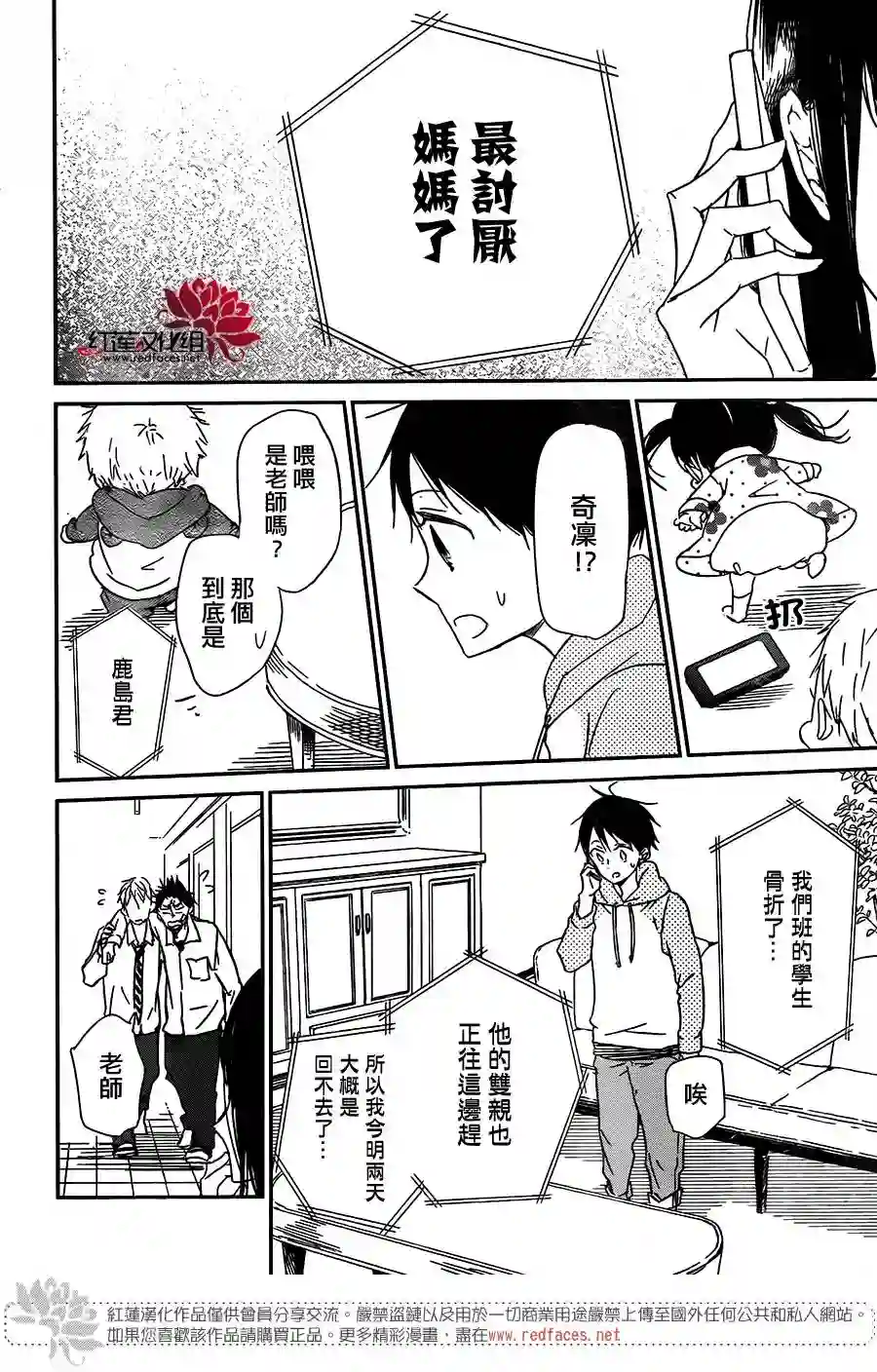 学园奶爸第57话