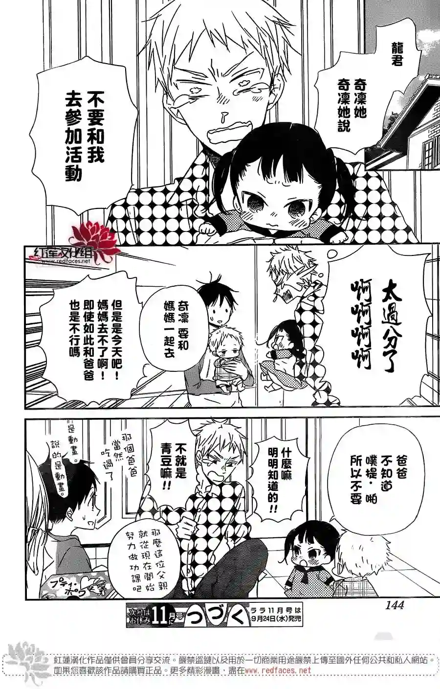 学园奶爸第57话