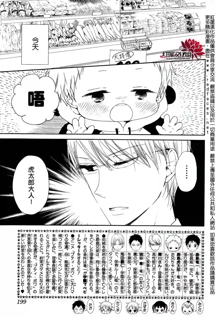学园奶爸第58话