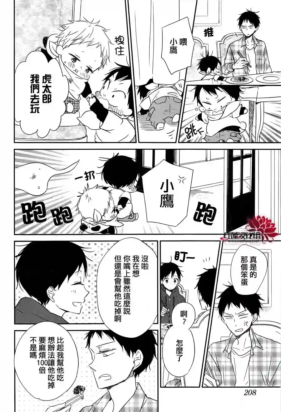 学园奶爸第58话