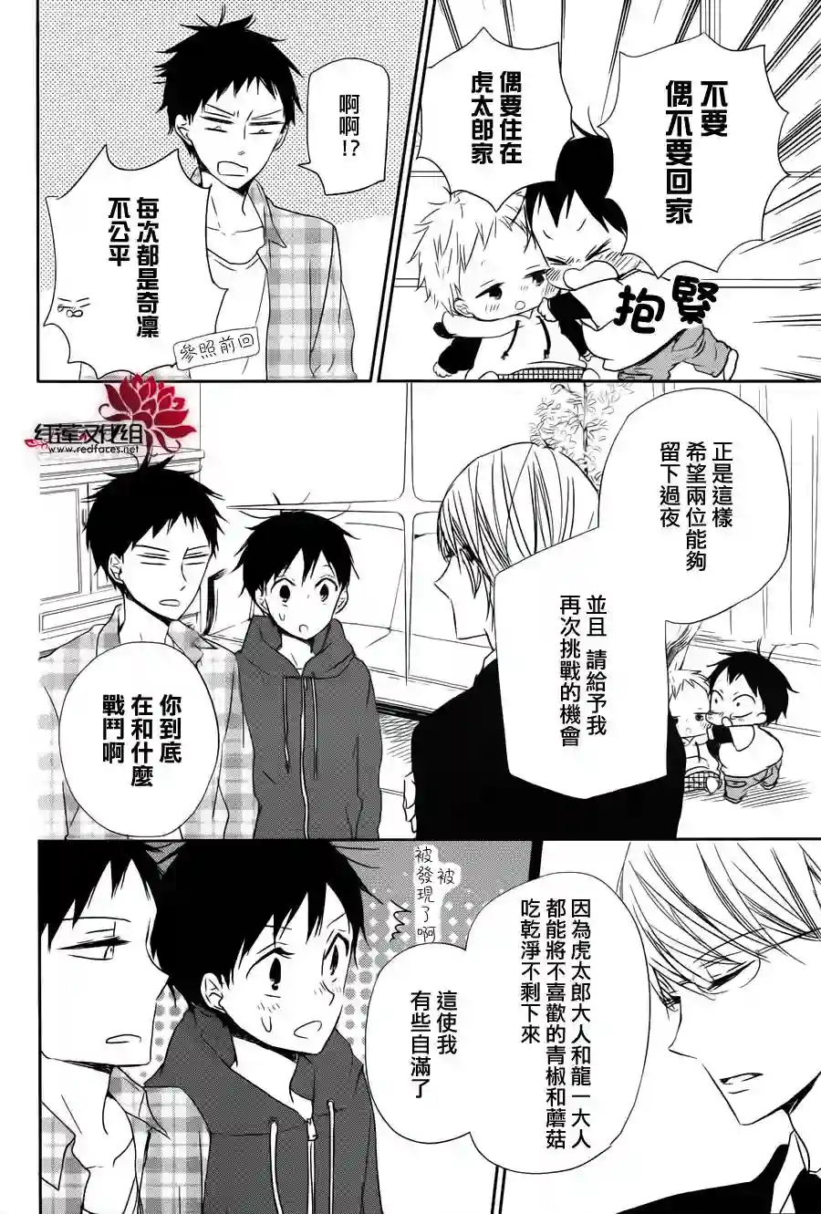 学园奶爸第58话