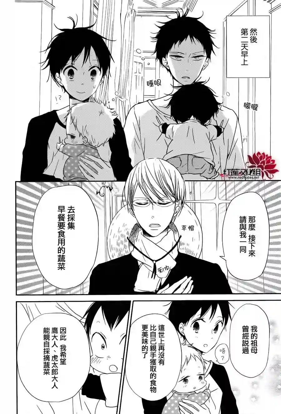 学园奶爸第58话