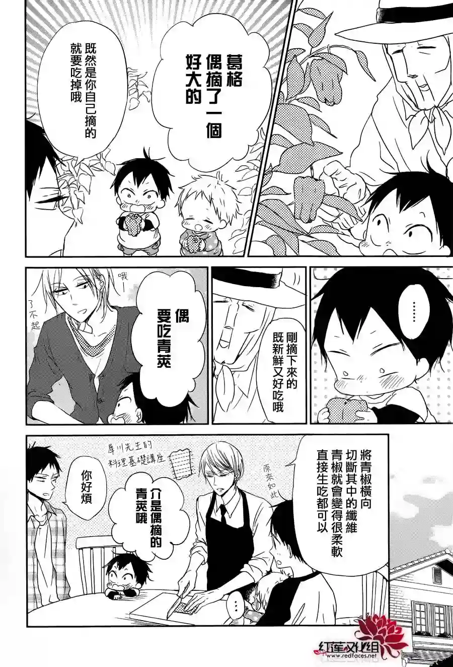 学园奶爸第58话