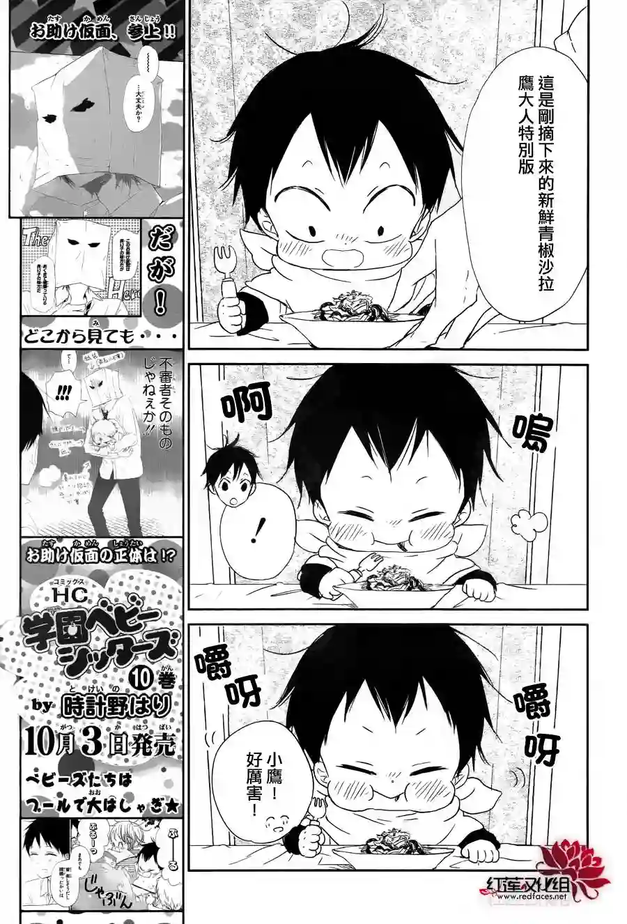 学园奶爸第58话