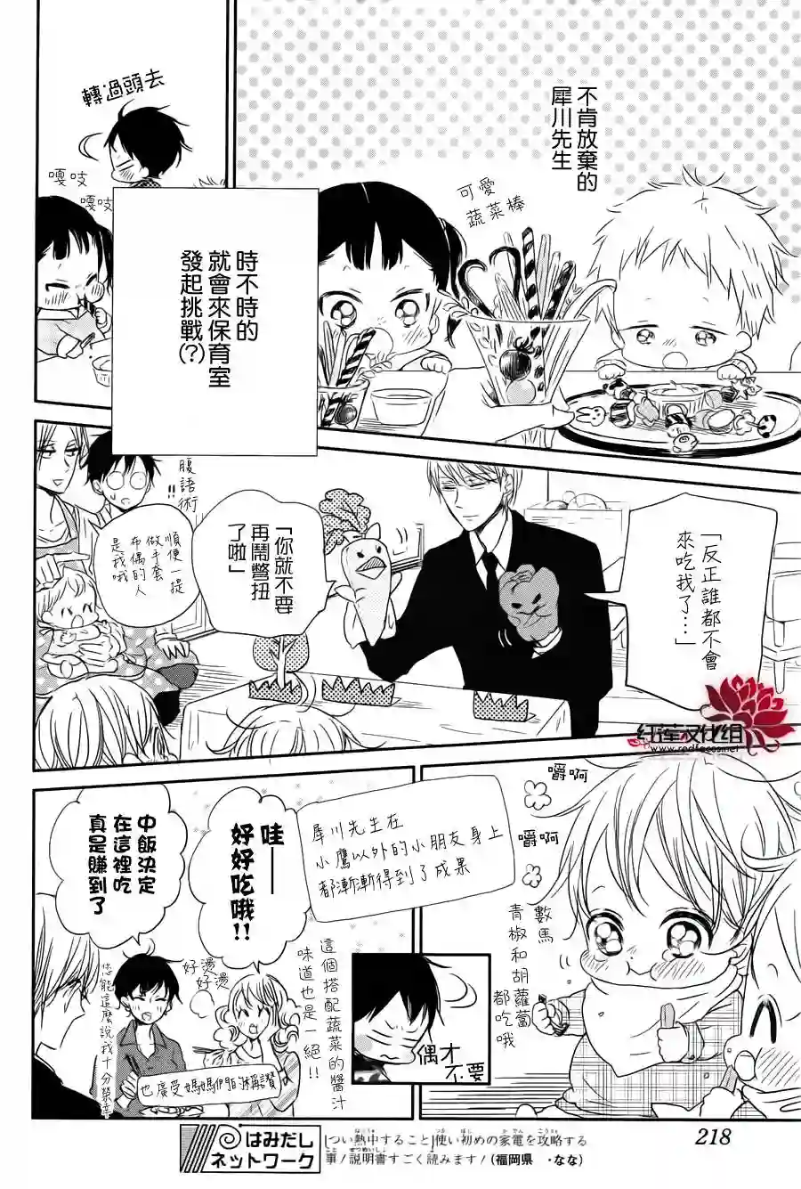 学园奶爸第58话