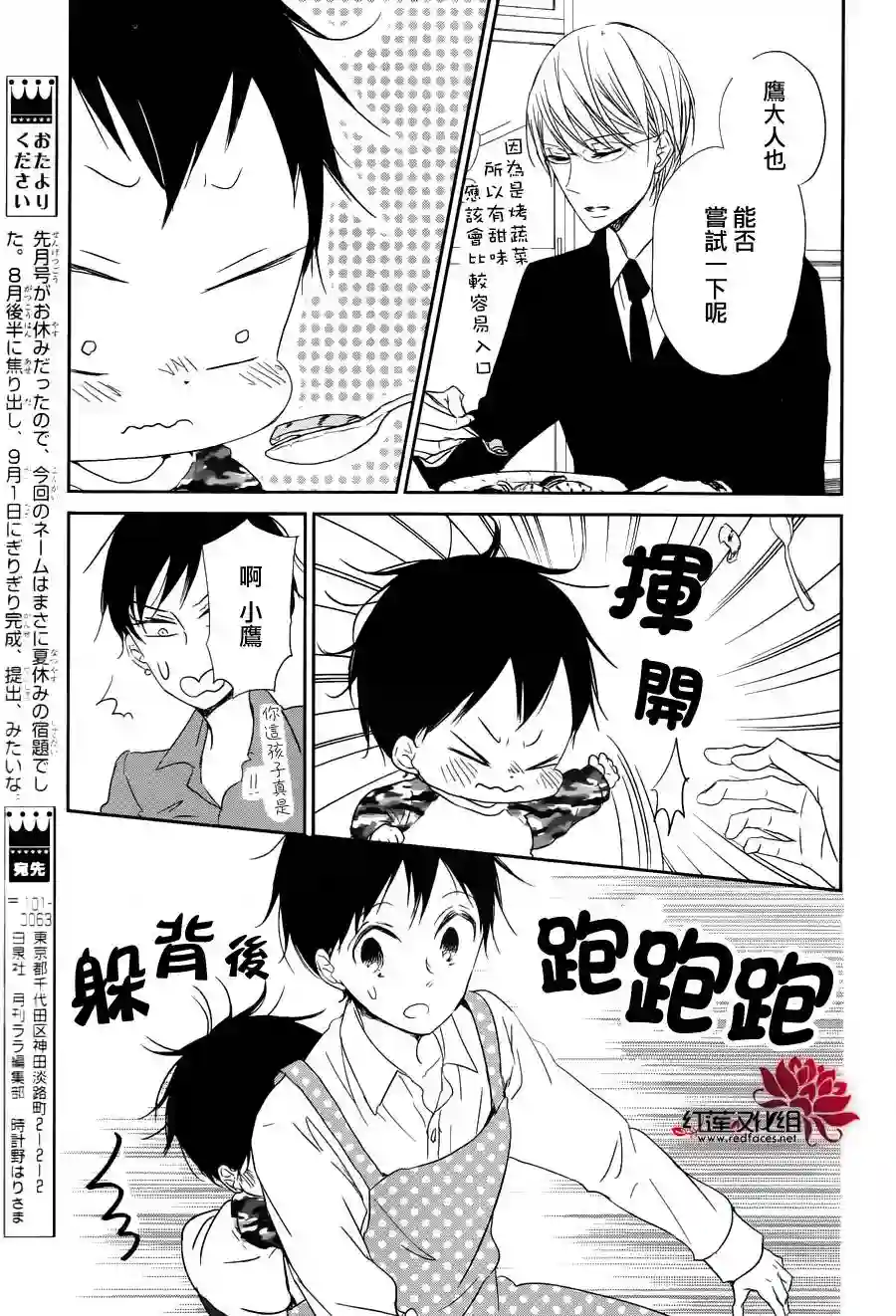 学园奶爸第58话
