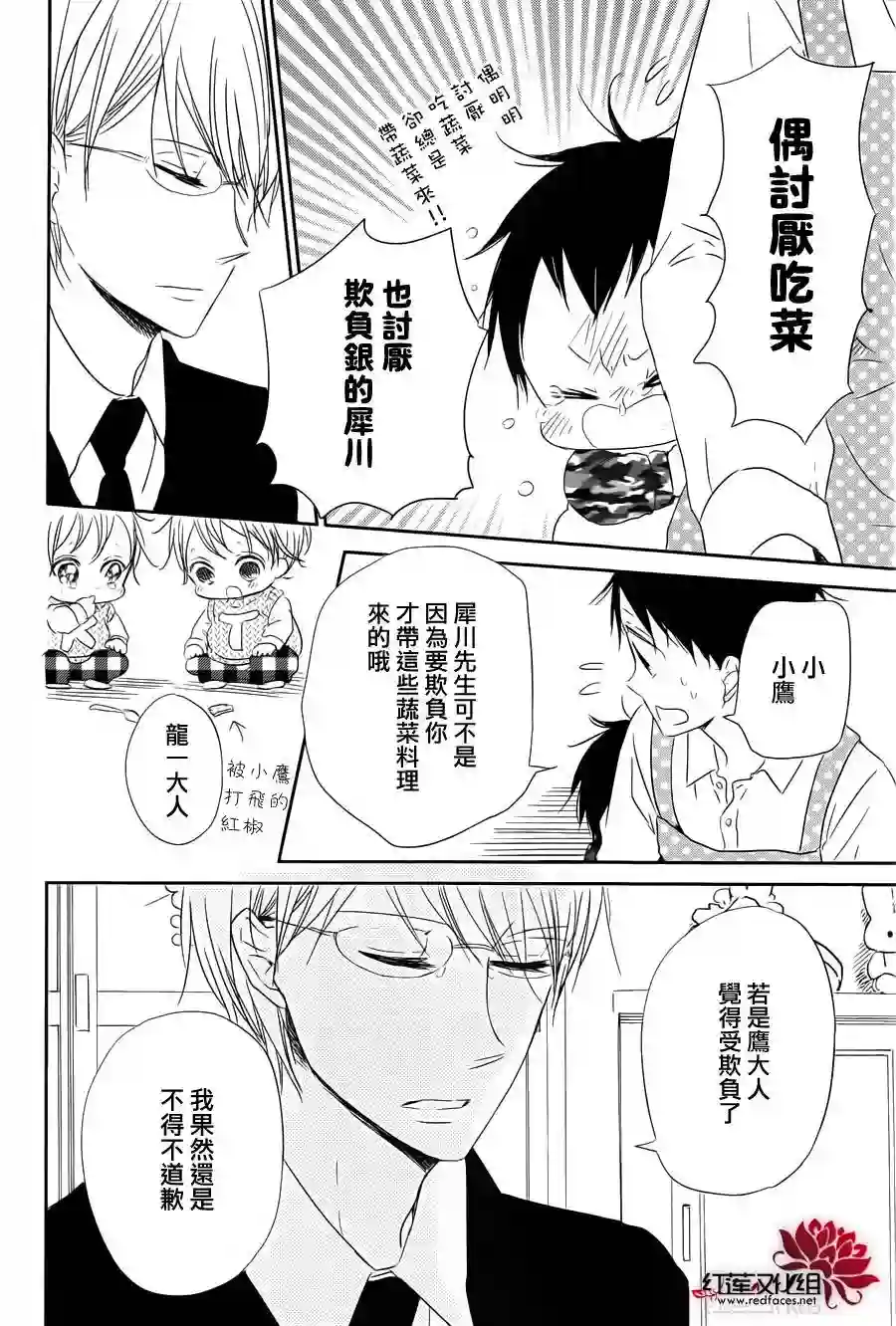 学园奶爸第58话