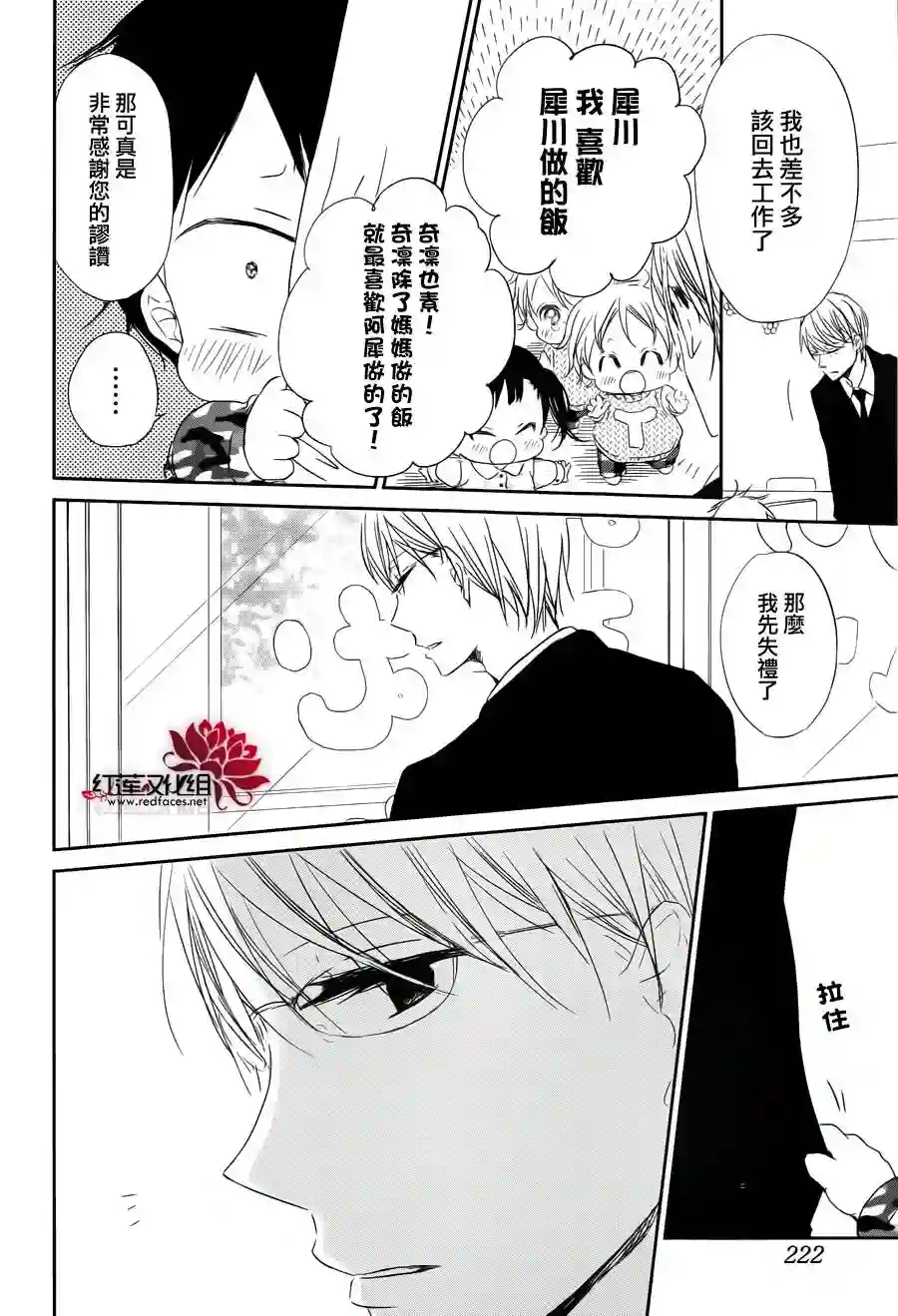 学园奶爸第58话