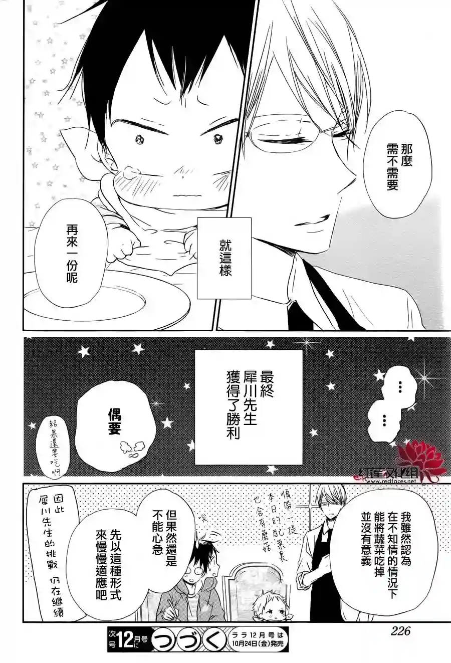学园奶爸第58话