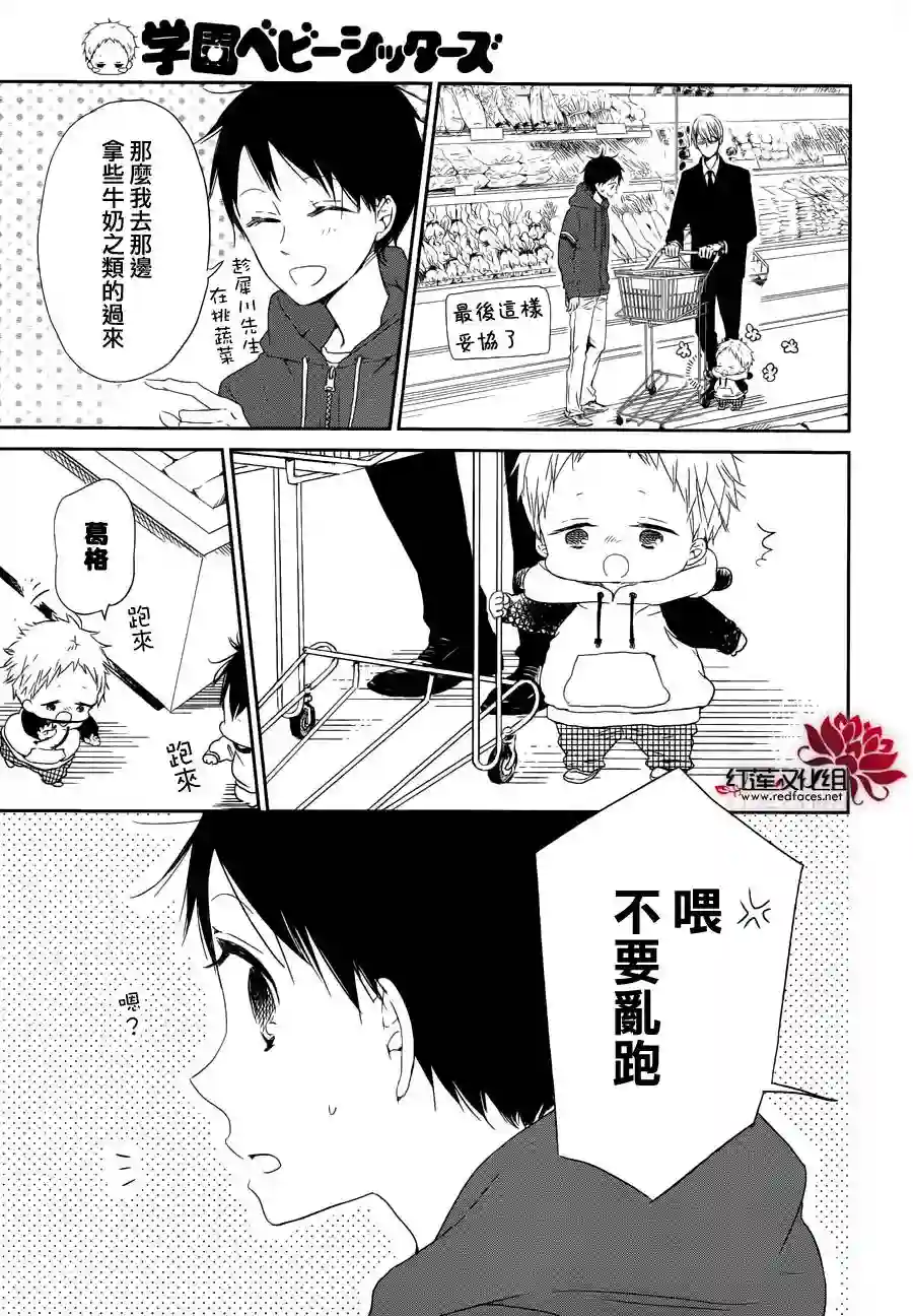 学园奶爸第58话