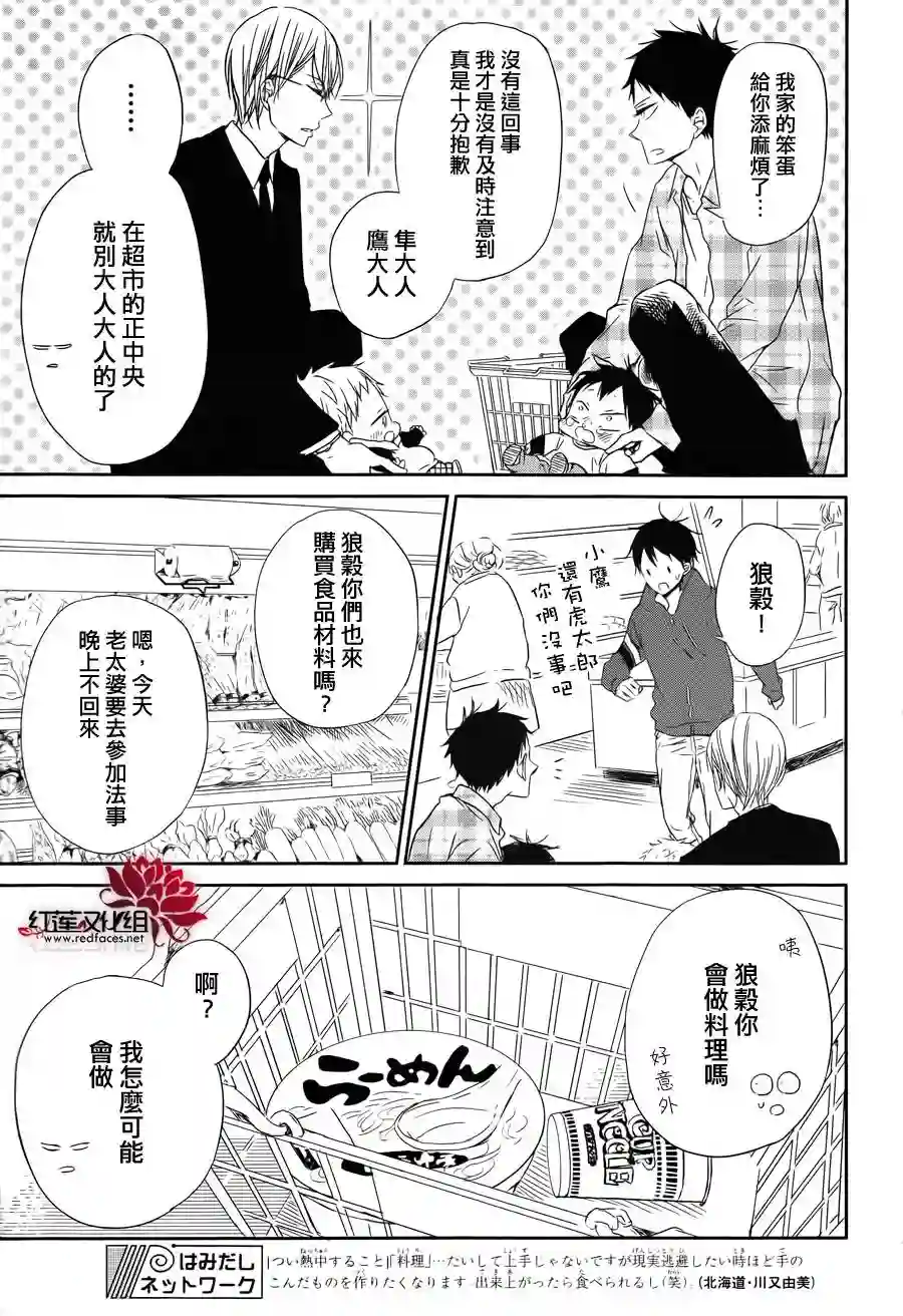 学园奶爸第58话