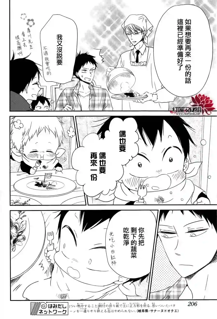 学园奶爸第58话