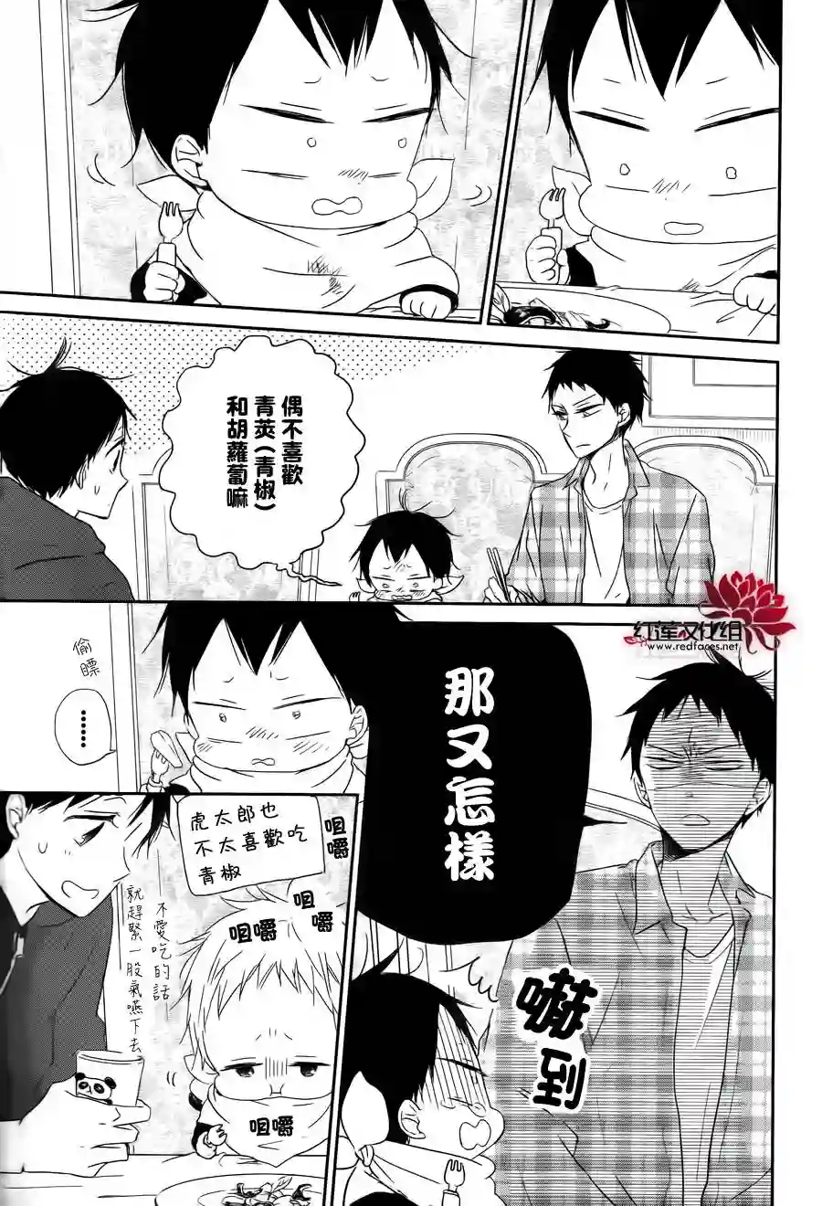学园奶爸第58话