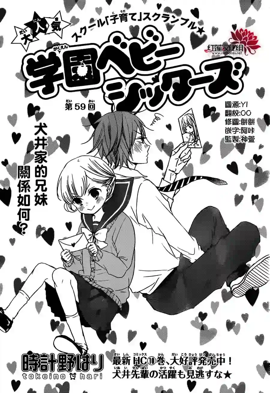 学园奶爸第59话