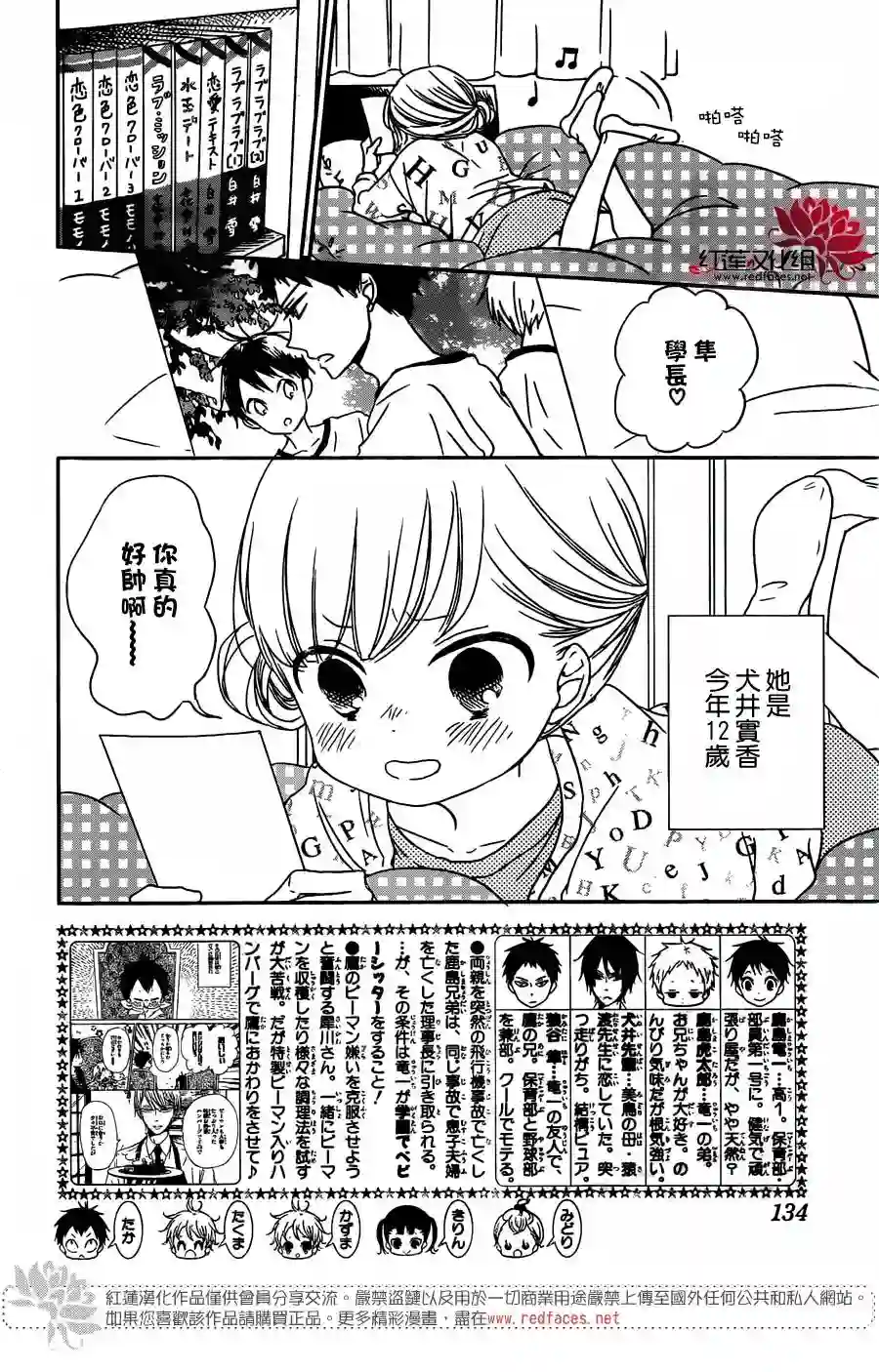 学园奶爸第59话