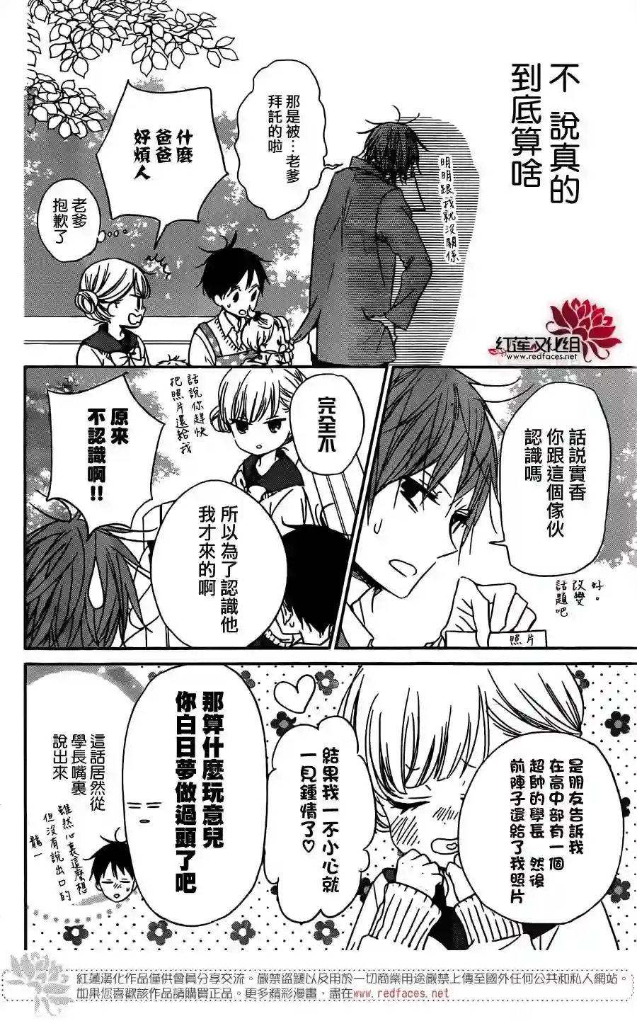 学园奶爸第59话