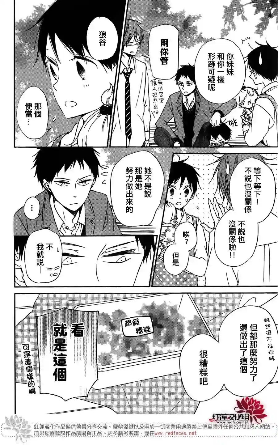 学园奶爸第59话