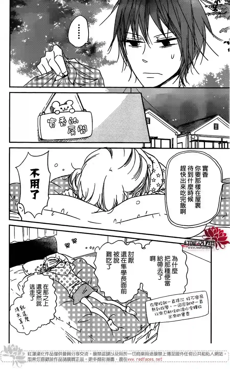学园奶爸第59话