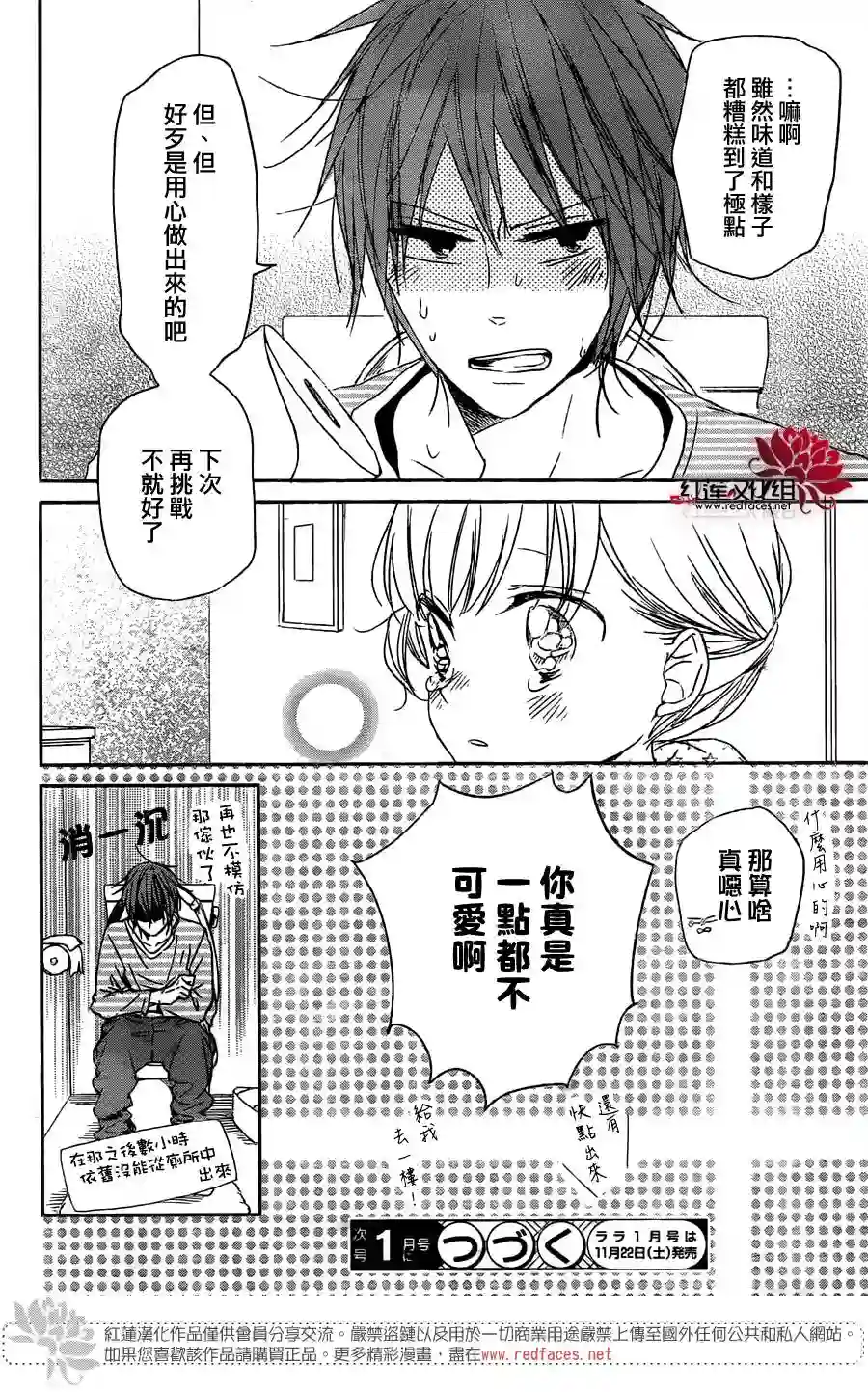 学园奶爸第59话