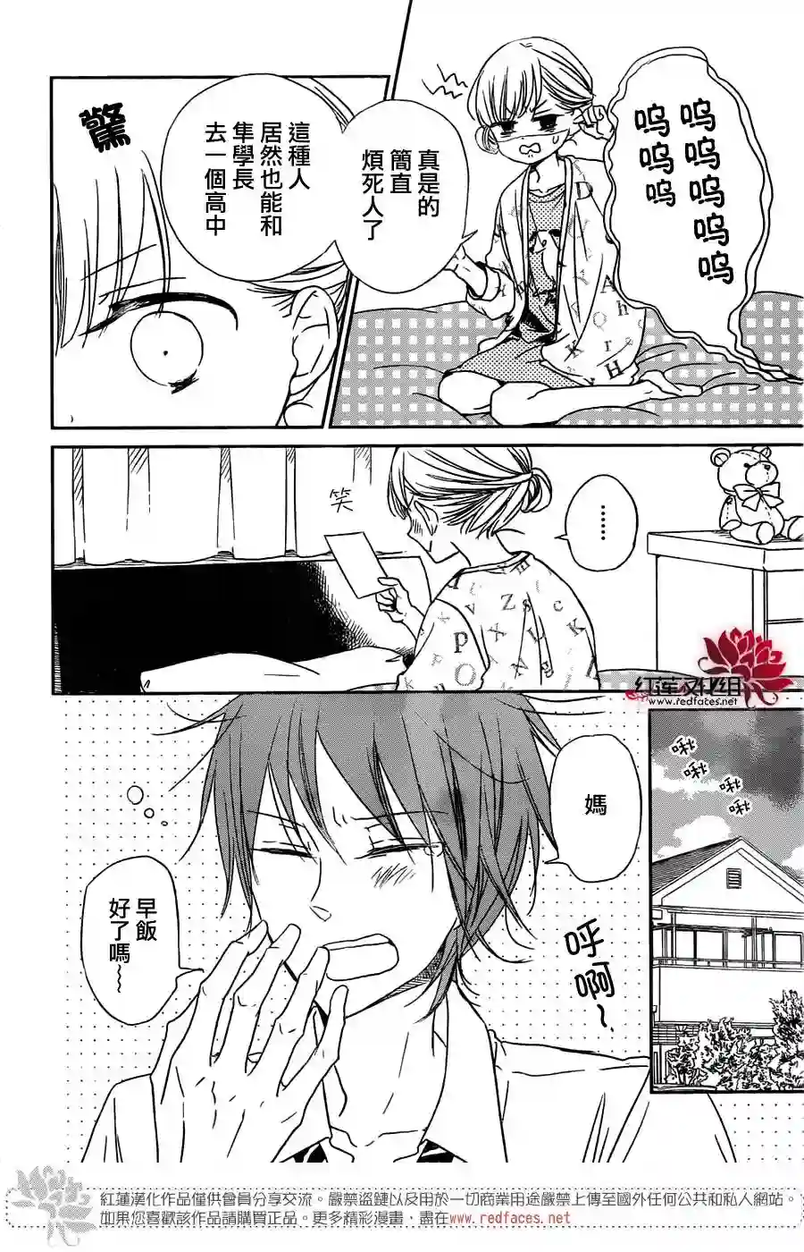 学园奶爸第59话