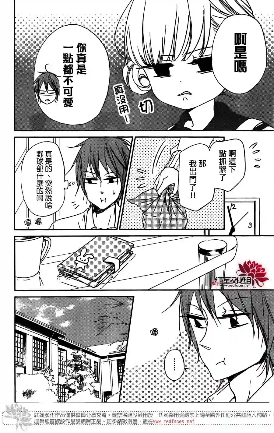 学园奶爸第59话
