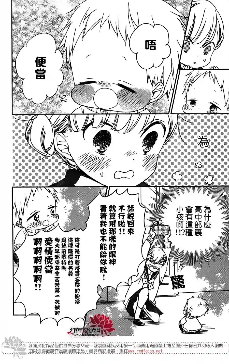 学园奶爸第59话