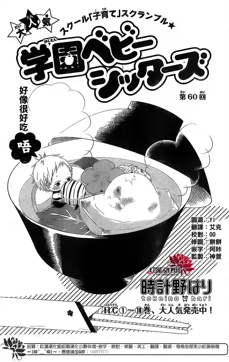 学园奶爸第60话