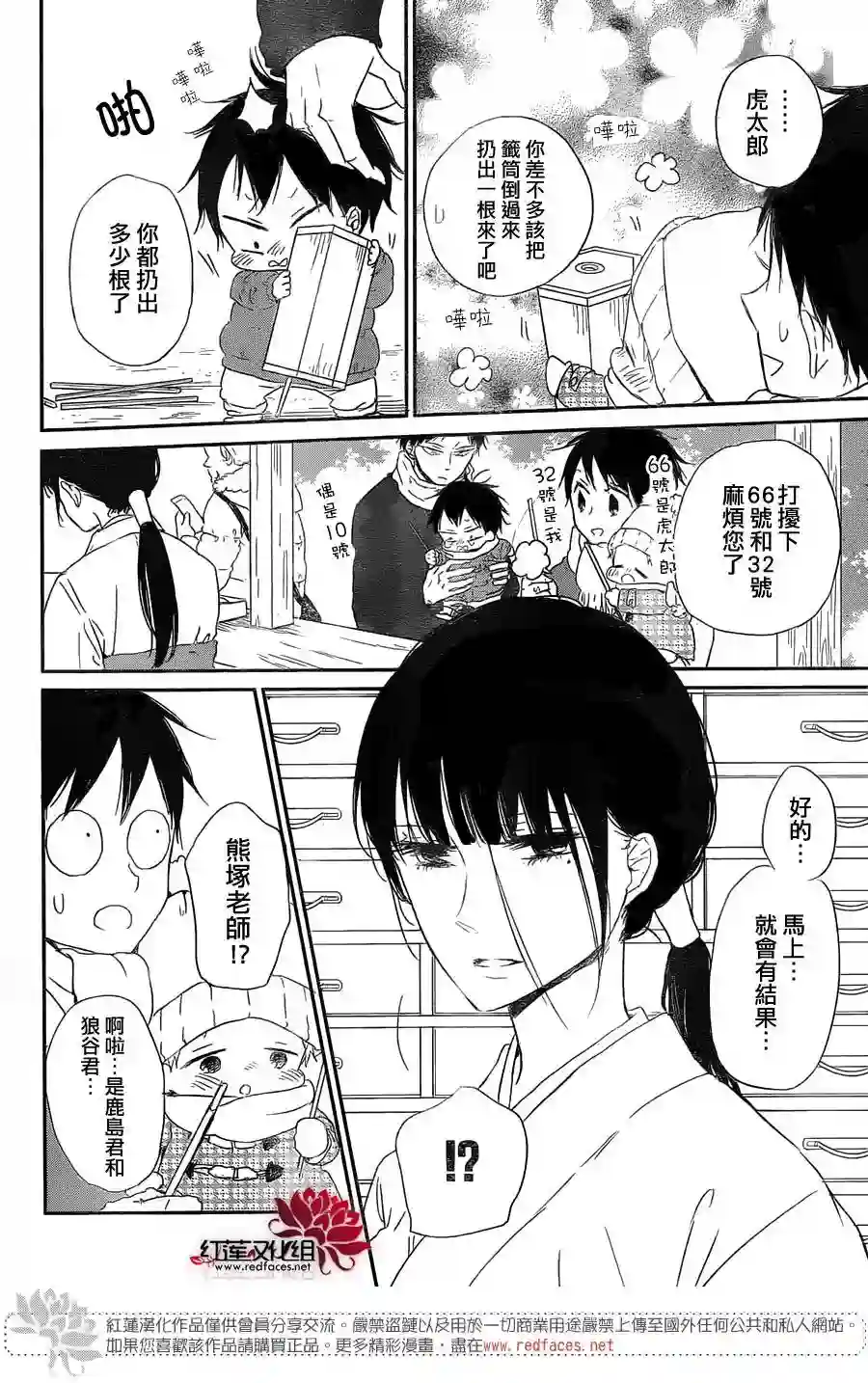 学园奶爸第60话