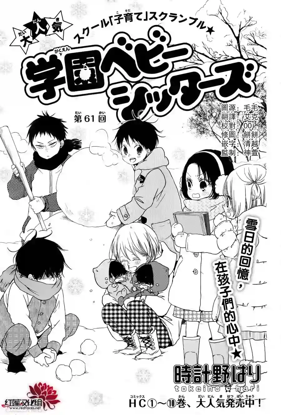 学园奶爸第61话