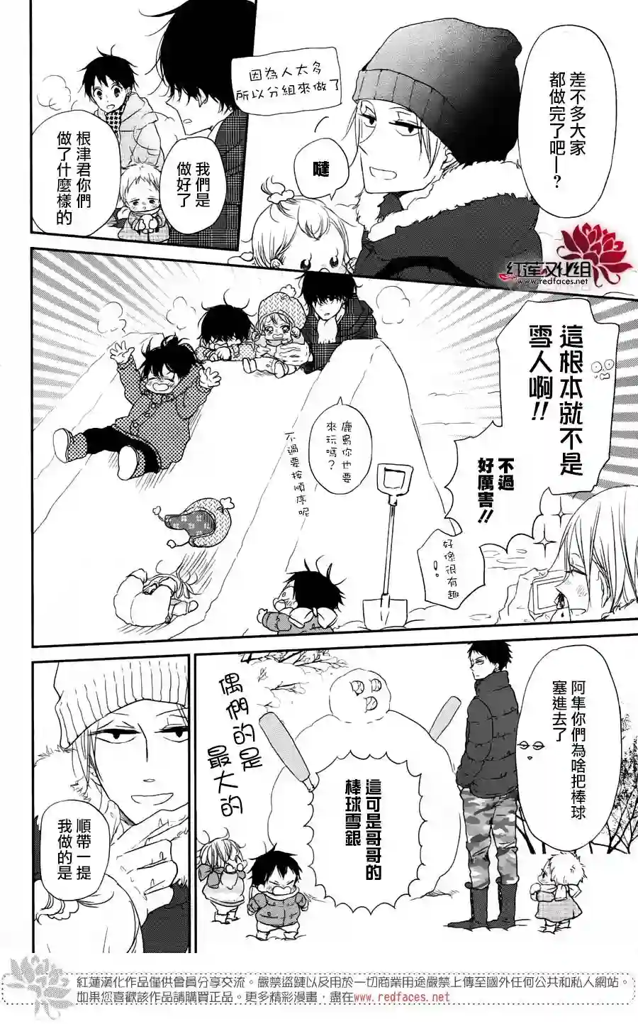 学园奶爸第61话