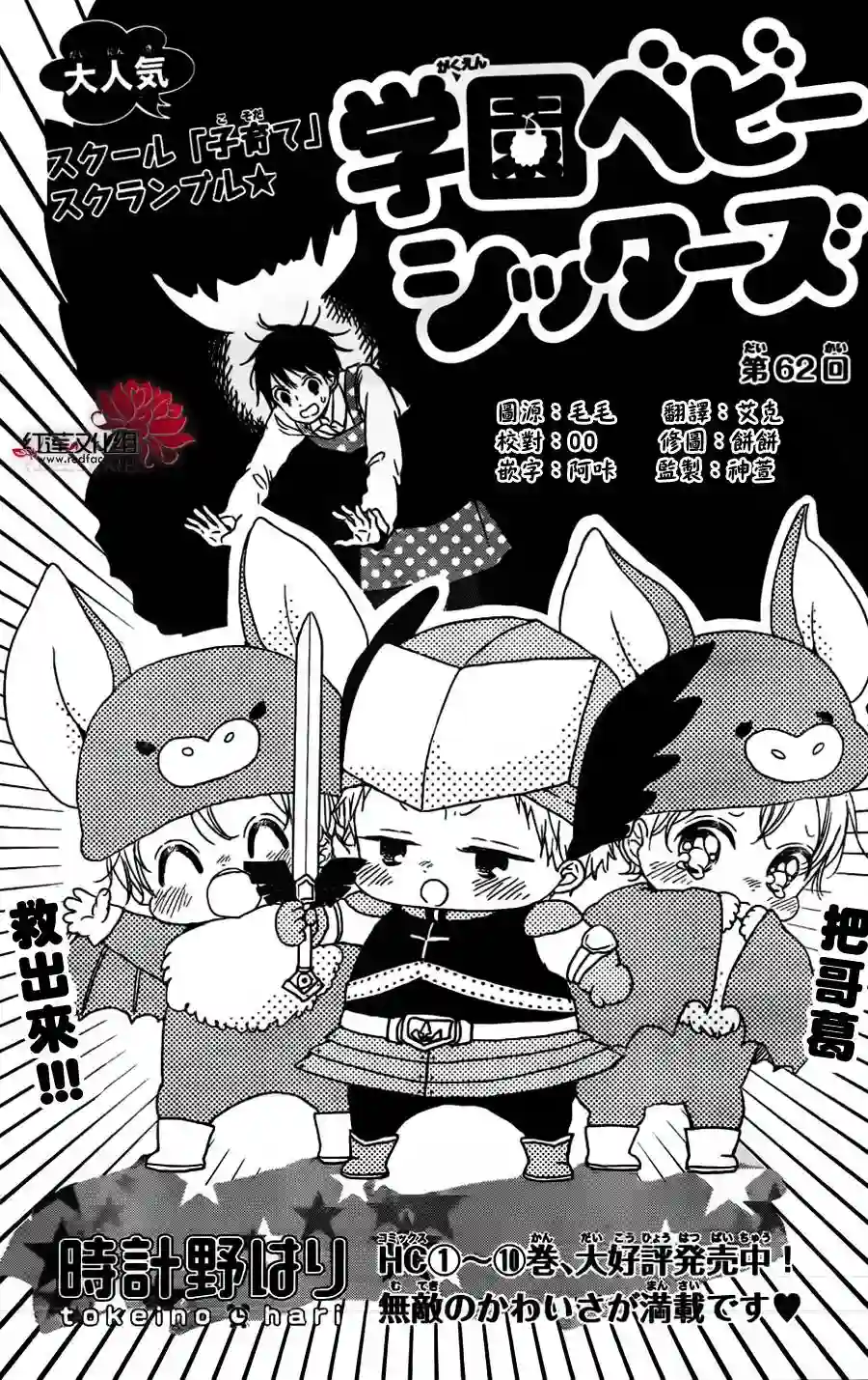 学园奶爸第62话