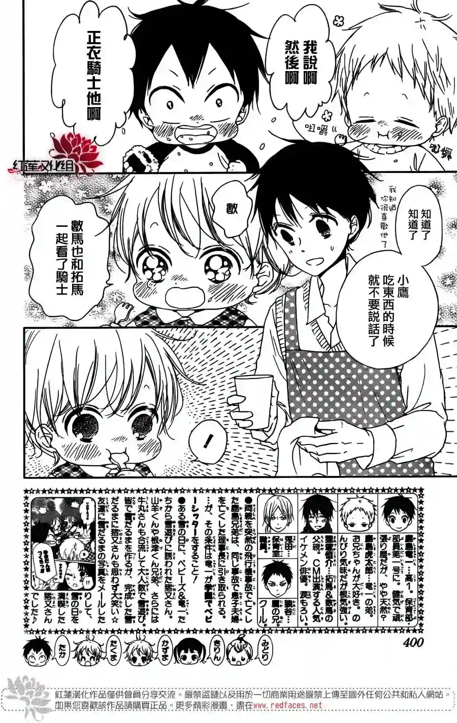 学园奶爸第62话