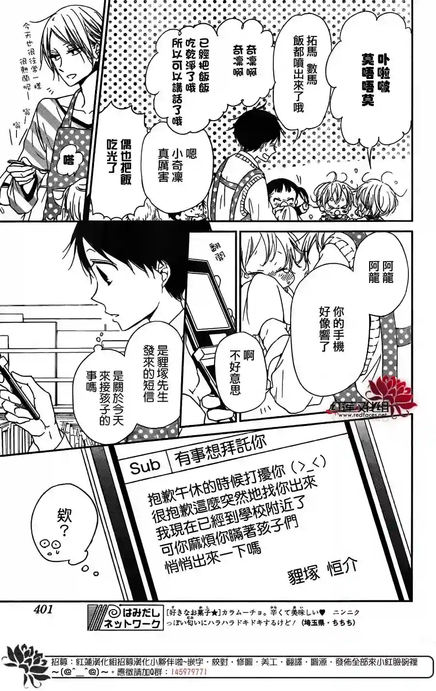 学园奶爸第62话