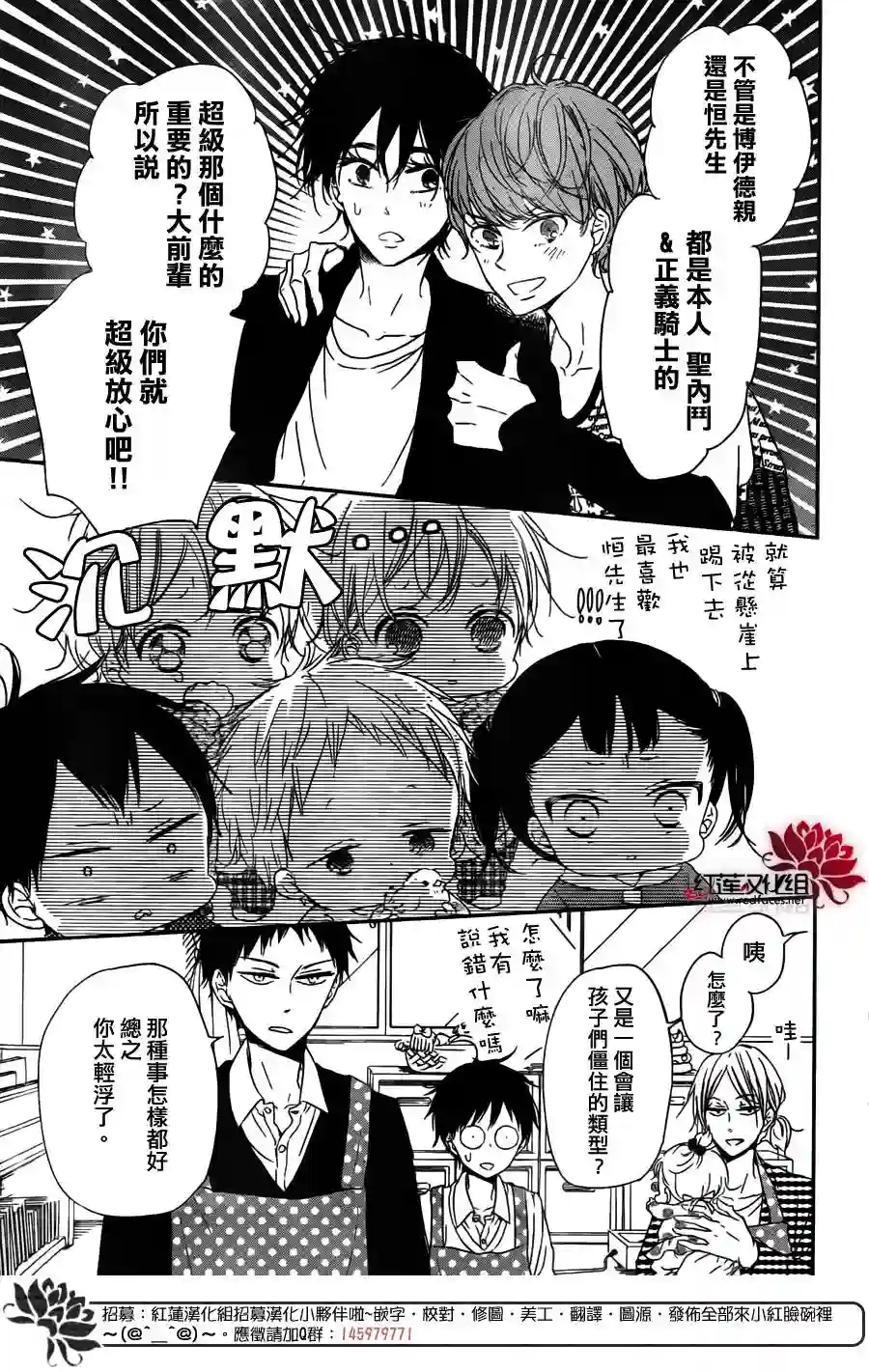 学园奶爸第62话