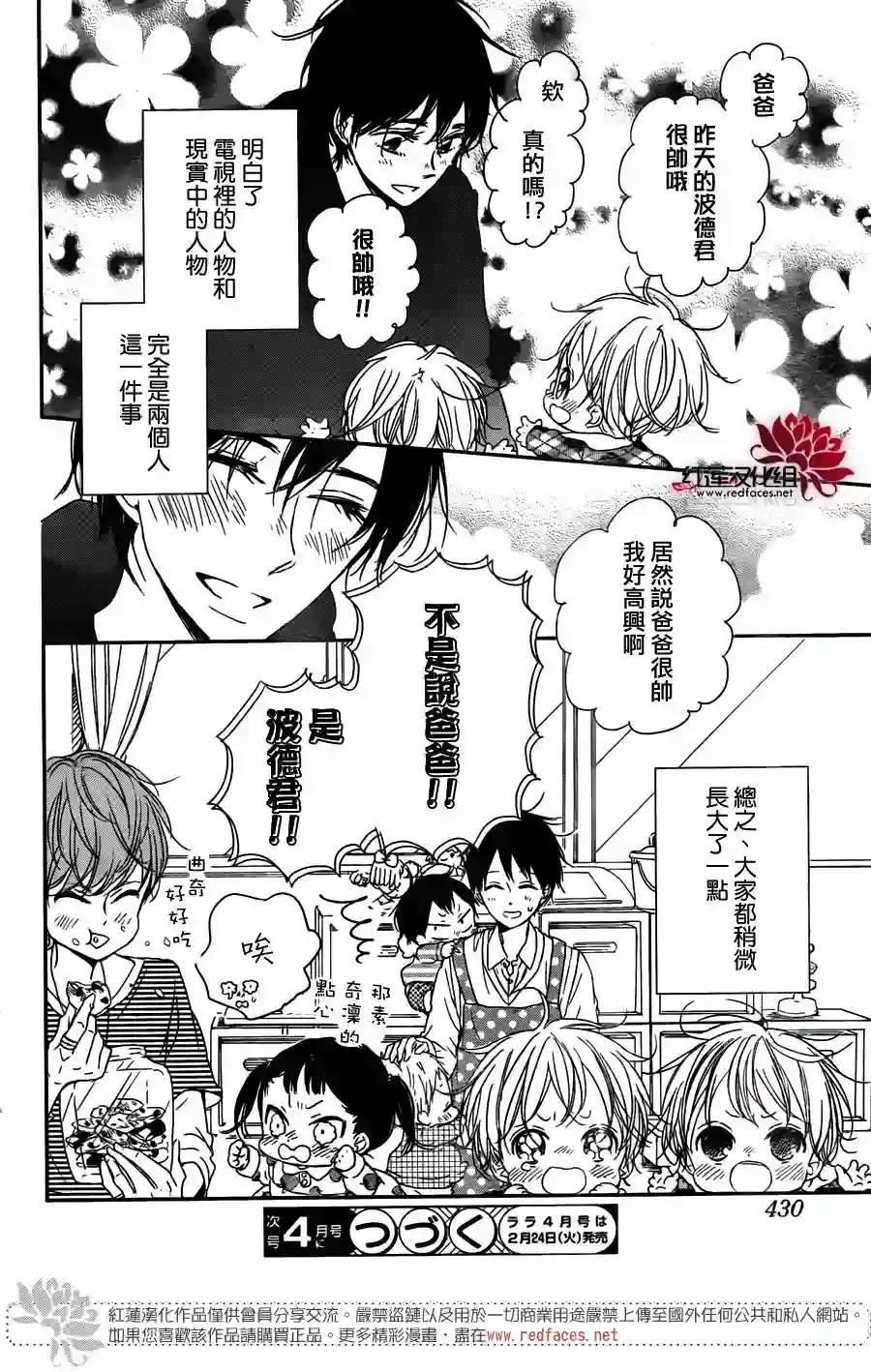 学园奶爸第62话