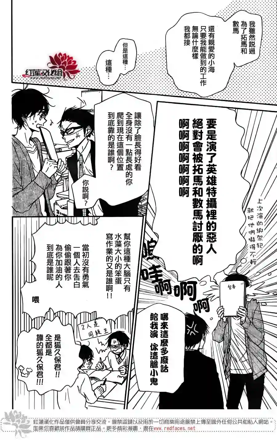 学园奶爸第62话