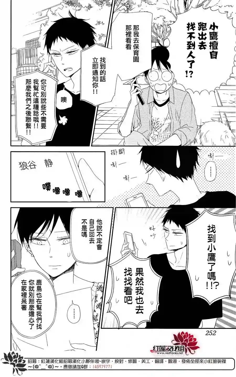 学园奶爸第64话