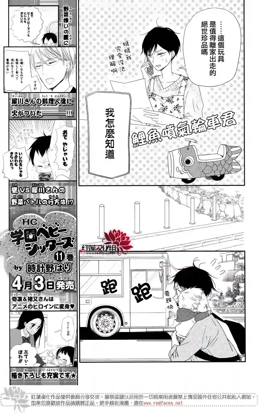 学园奶爸第64话