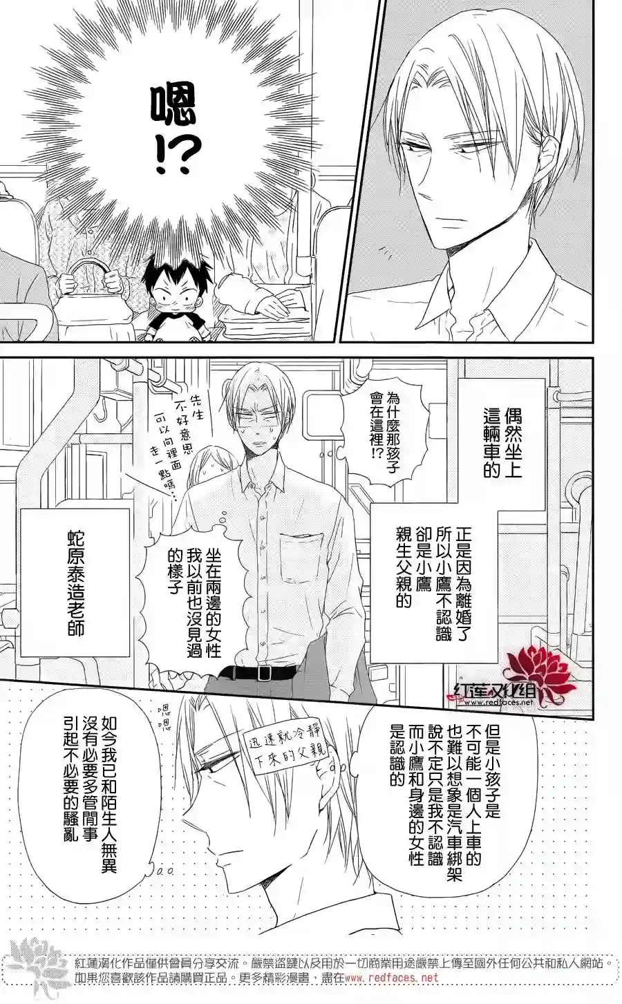 学园奶爸第64话