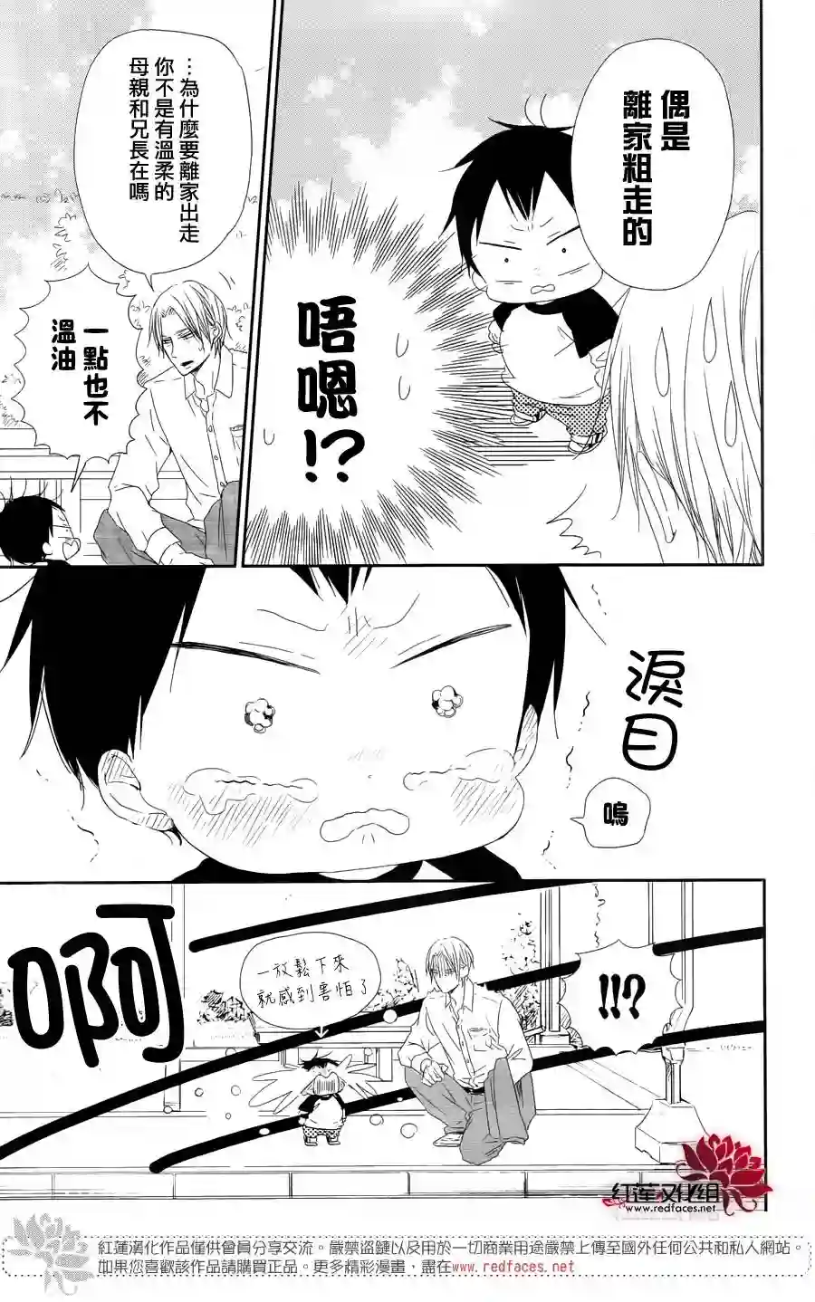 学园奶爸第64话