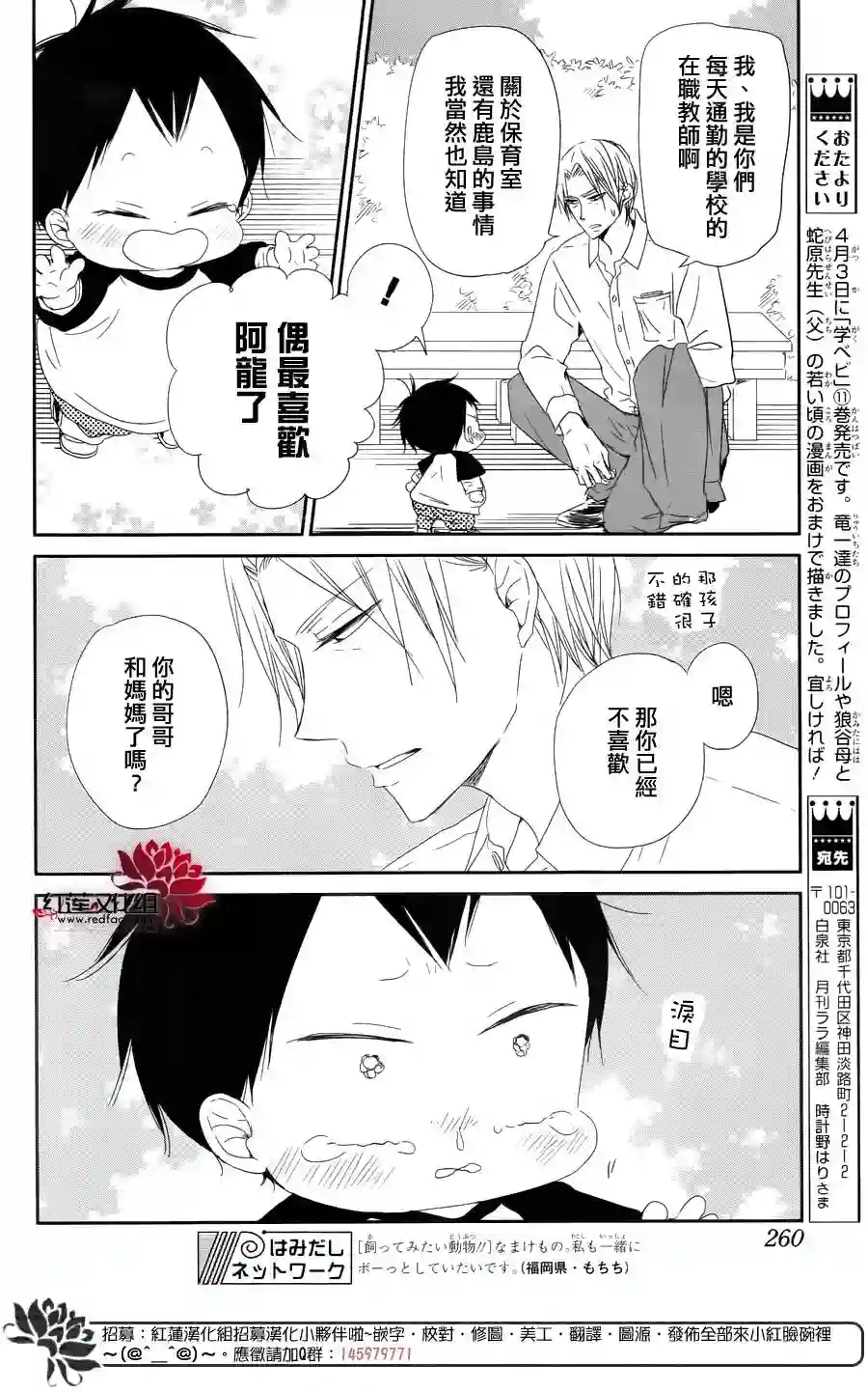学园奶爸第64话