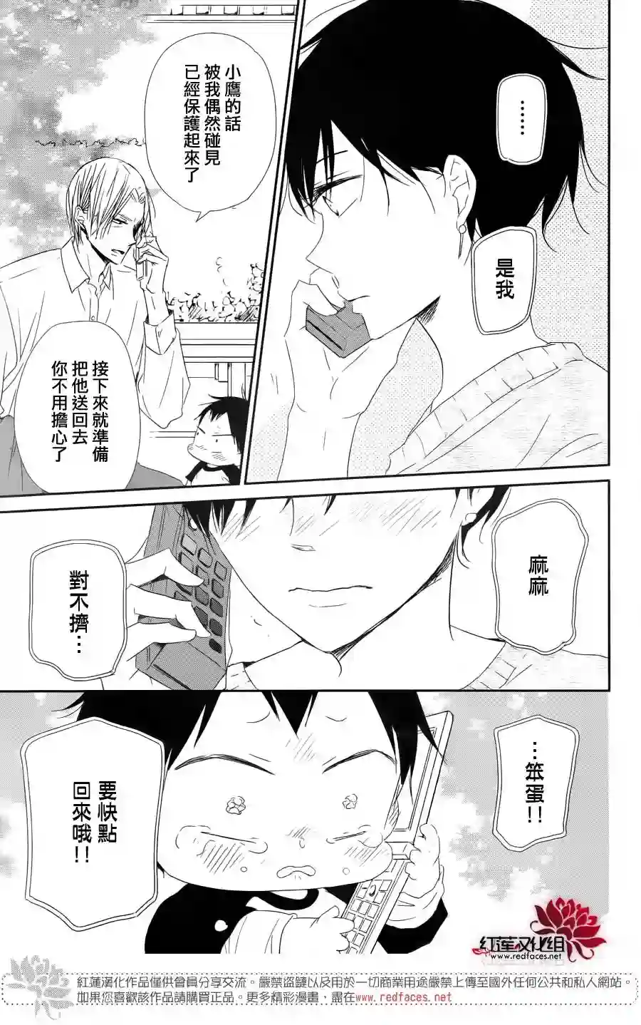 学园奶爸第64话