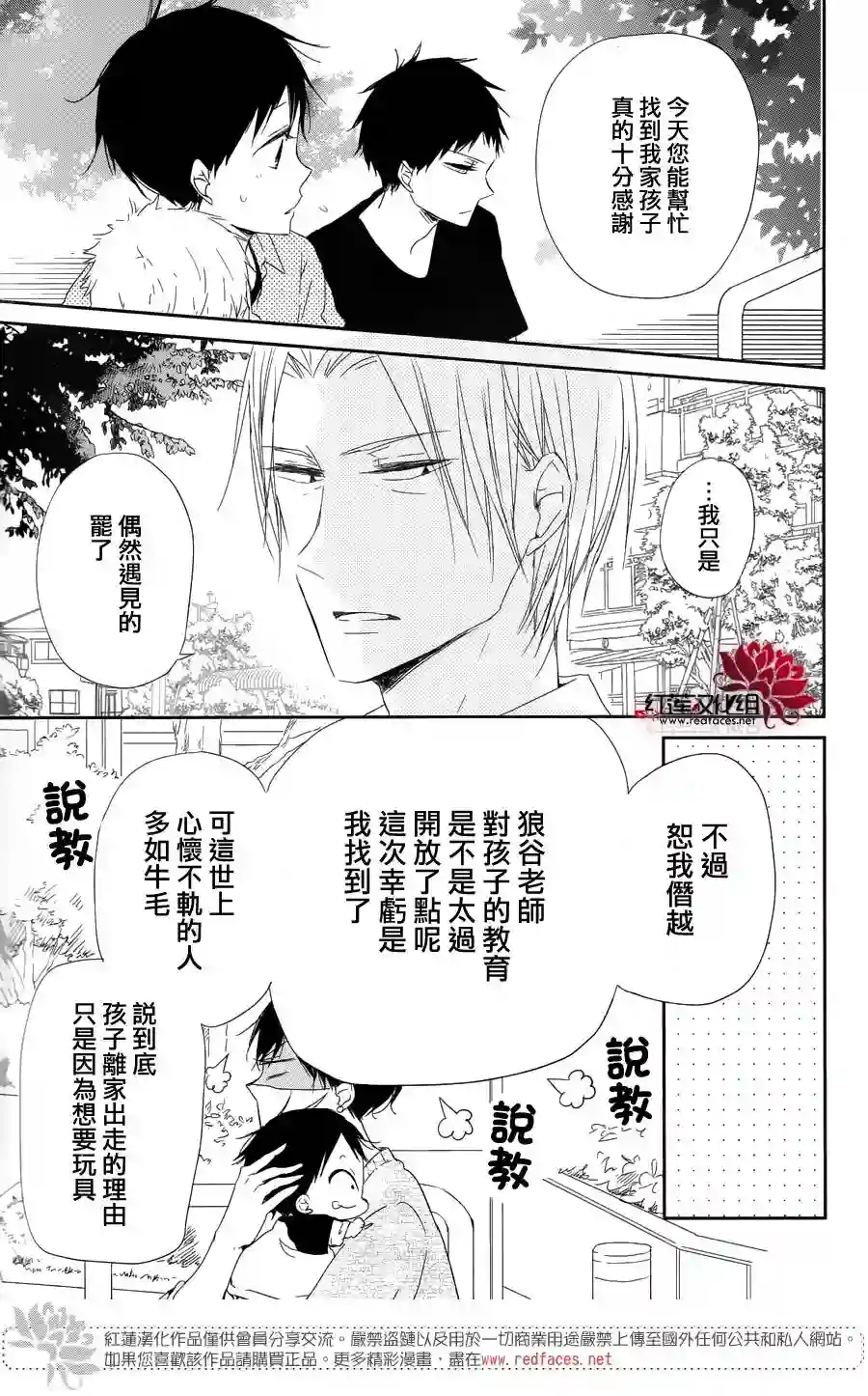 学园奶爸第64话