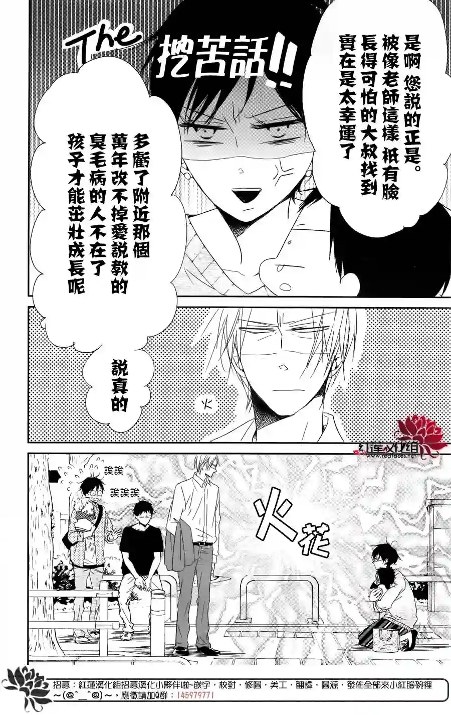 学园奶爸第64话