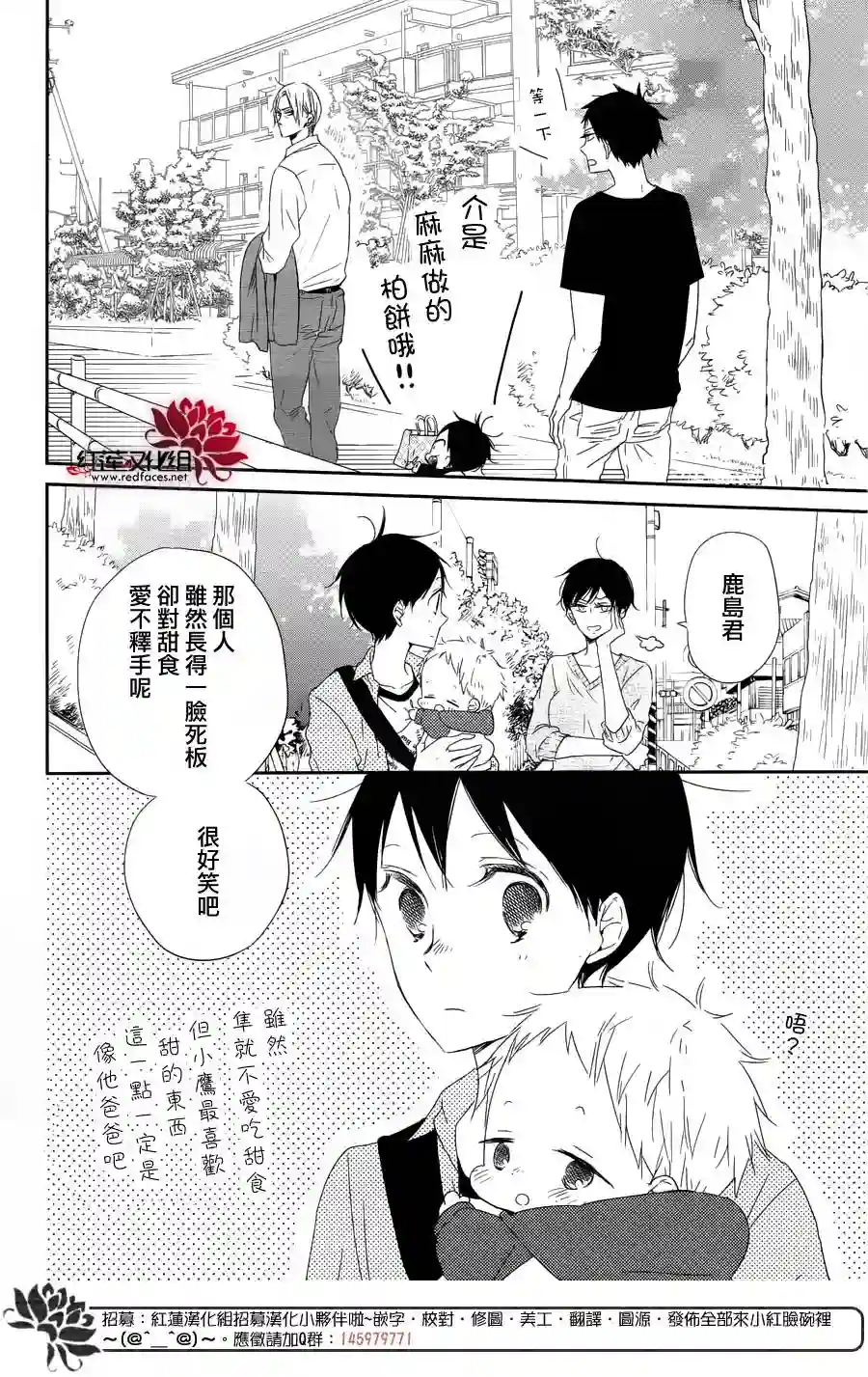 学园奶爸第64话