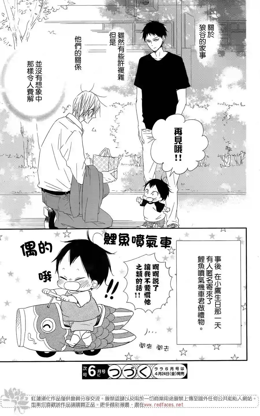学园奶爸第64话
